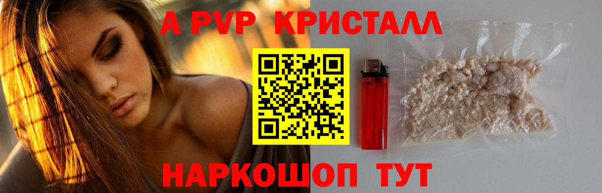 Alpha PVP кристаллы Дмитров