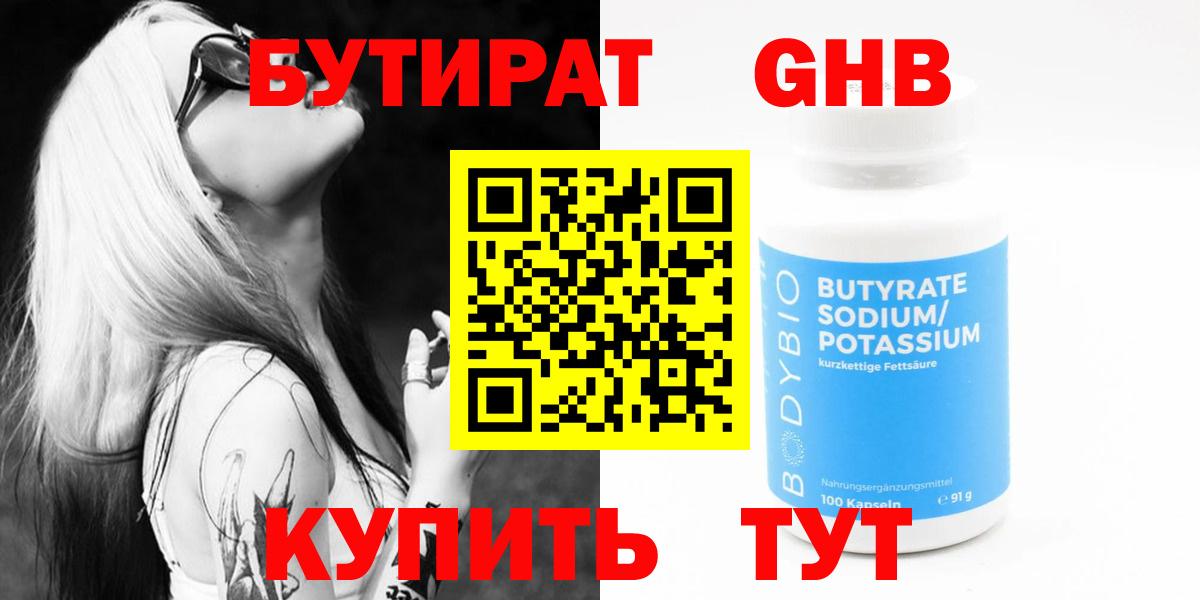 Бутират 1.4BDO  Вход с VPN  Дмитров 