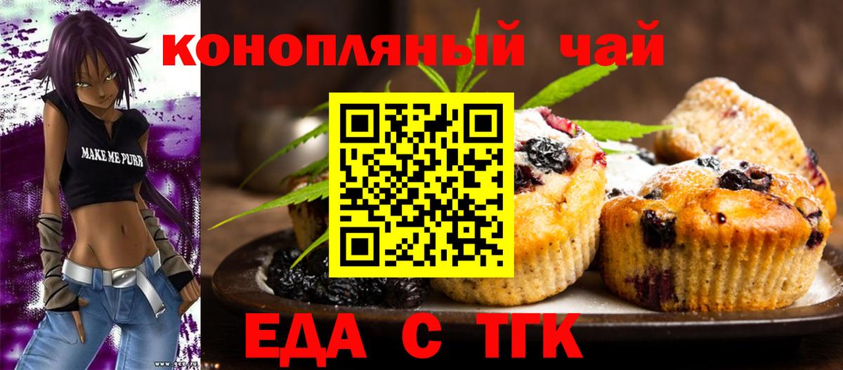 Еда ТГК конопля  Вход с VPN  Дмитров 