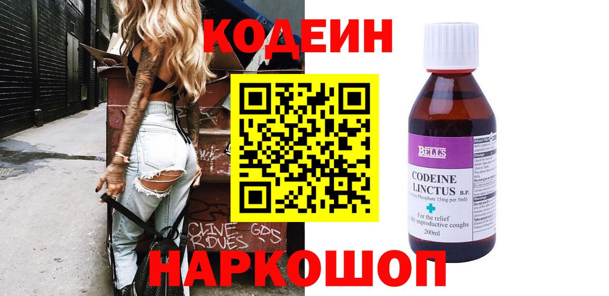 Кодеин Purple Drank Дмитров