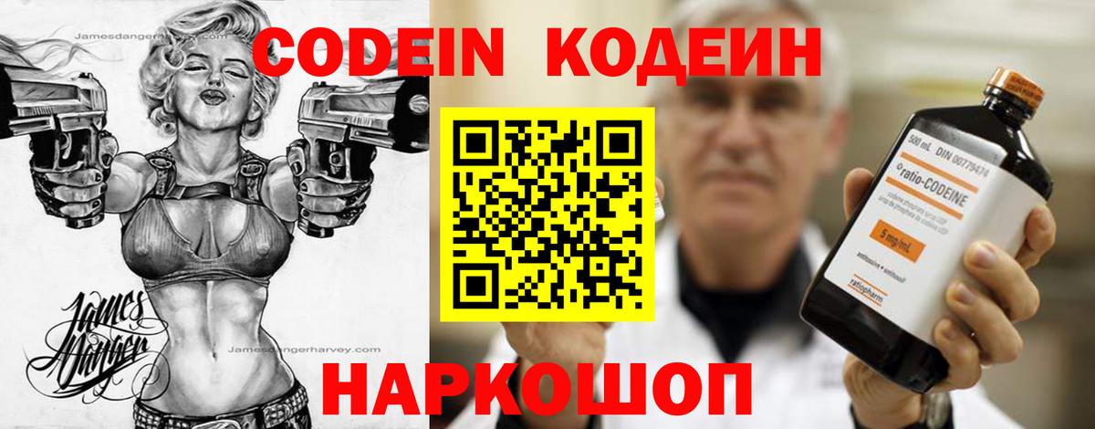 Дмитров  Кодеин Purple Drank  Codein Purple Drank  Вход с VPN 